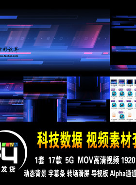 科技数据新闻时尚信息财经企业宣传展示简介动态背景高清视频素材