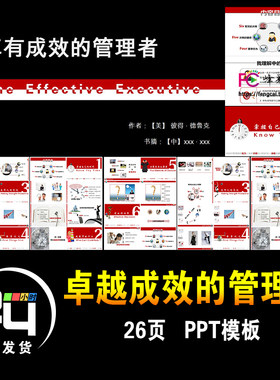 卓越成效的管理者 员工培训提升 公司内训 PPT模板