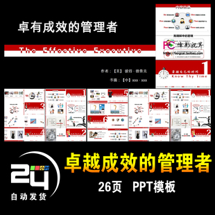 卓越成效的管理者 员工培训提升 公司内训 PPT模板