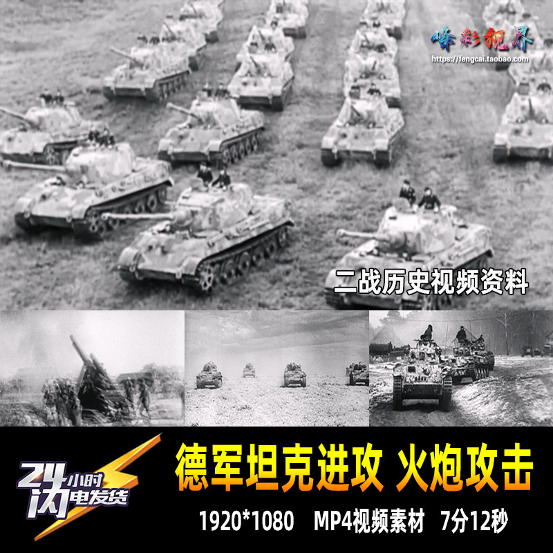 德国德军机械化部队坦克火炮闪电战进攻苏军二战历史资料视频素材