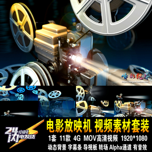 电影胶片放映机投影光影光束光幕艺术记录 动态背景高清视频素材