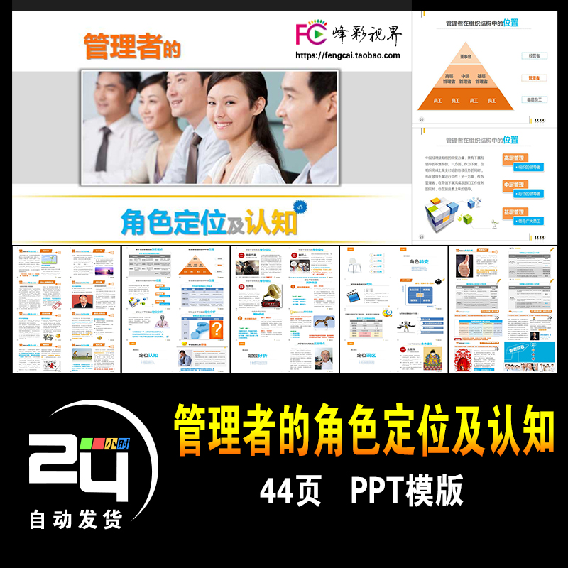 管理者的角色定位及认知 职场员工培训提升演示课件 PPT模版