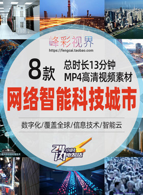 网络智能科技AI云计算城市数字化全球信息IT计算机 高清视频素材