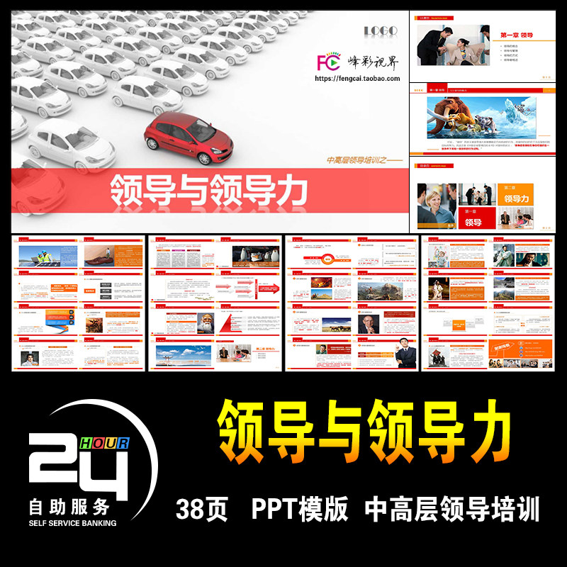 领导与领导力 中高层培训 员工经理学习提升课件精品教程PPT模板