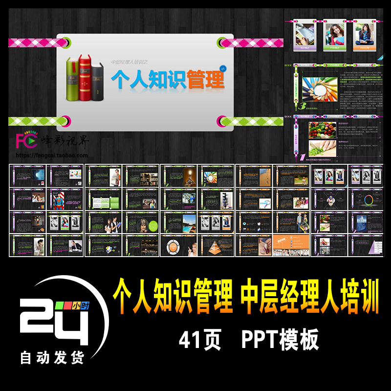 个人知识管理 中层经理人培训 员工提升 公司内训 PPT模板