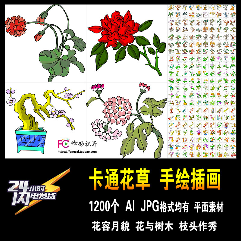 花草卡通漫画 盆景树枝盛开鲜花植物枝头 AI JPG手绘插画平面素材
