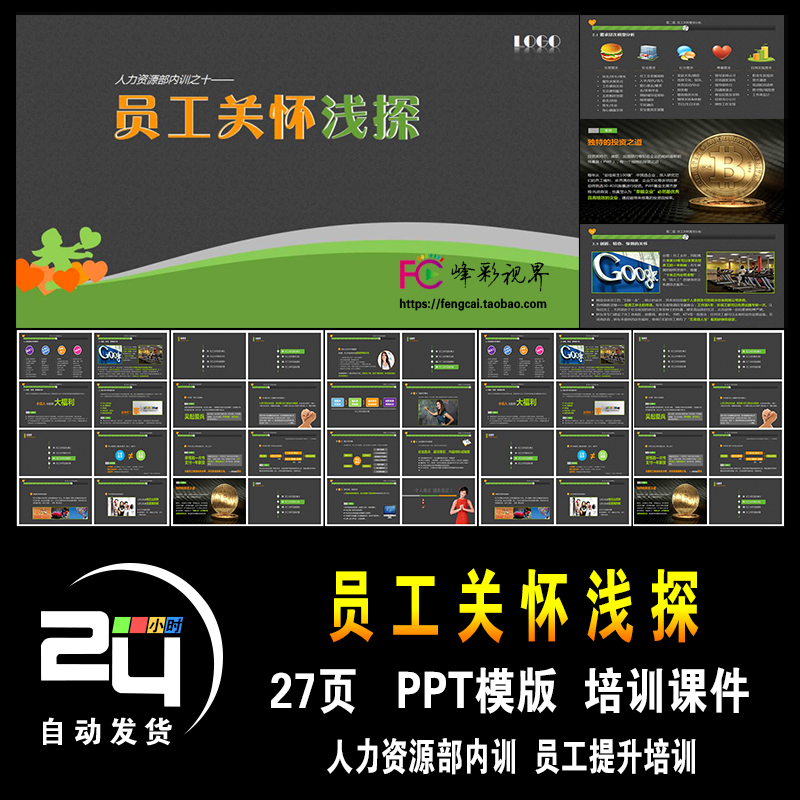 员工关怀浅探 人力资源部内训 员工培训提升课件 PPT模版
