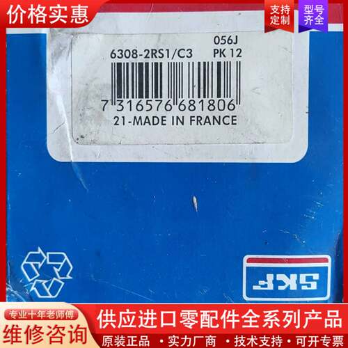 议价SKF 6308-2RSI/C3 056J进口轴承一个，看清
