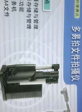 可维修多易拍AF540高拍仪柜台文件证件拍摄500万像素 功能议价