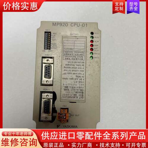 议价YASKAWA MP920 CPU-01 控制器，型号J