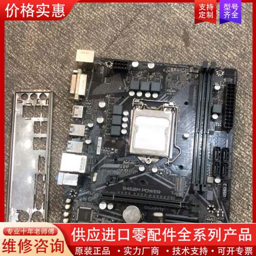 议价技嘉B460M-D2V主板 坏了 带挡板