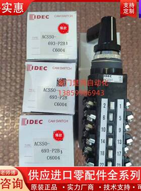 议价凸轮开关ACSSO-693-P2B-C6004 直发