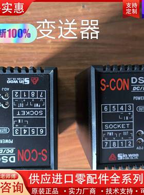 议价sin woo 韩国变送器 S-CON DSC DC-D