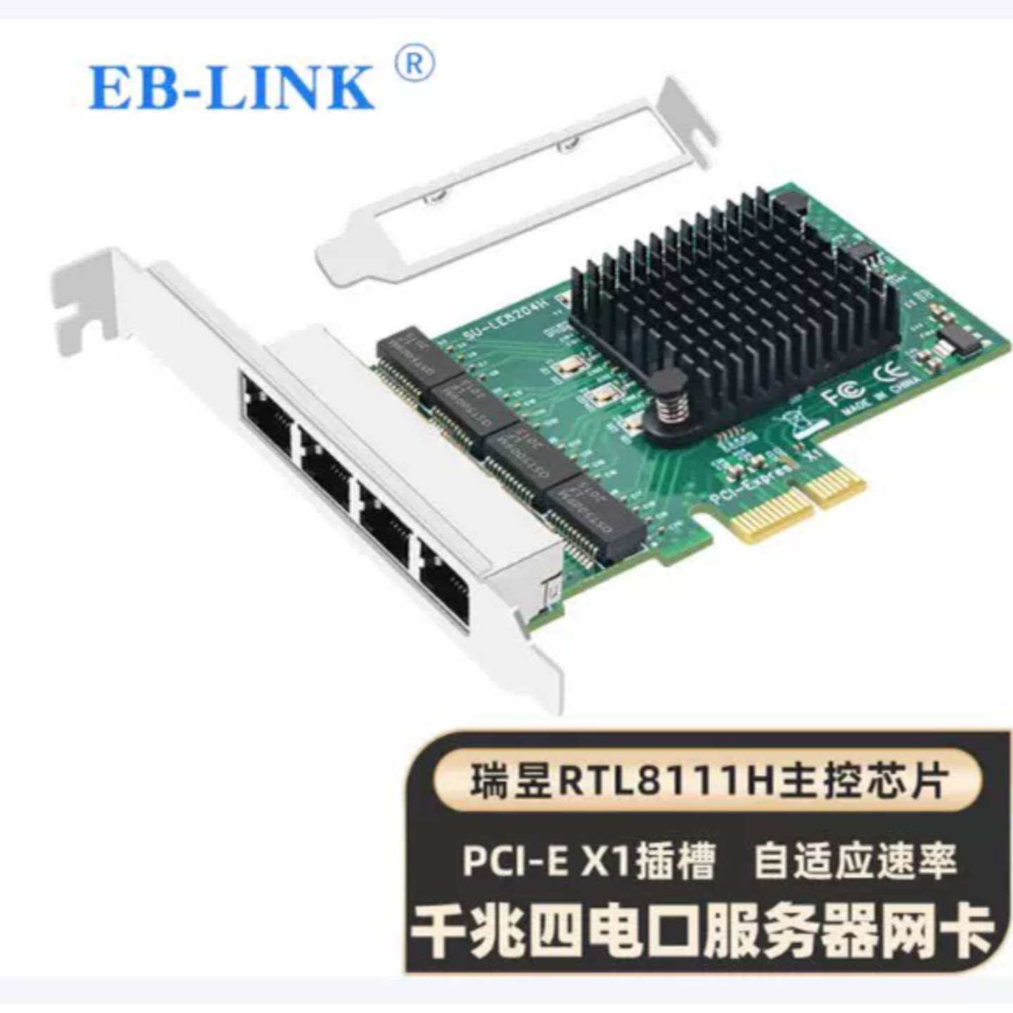 可议价EB-LINK PCIE千兆四电口网卡台式机内置4口有线网卡