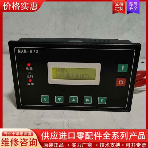 议价MAM870(B)(100)螺杆空压机控制器，件，成色如