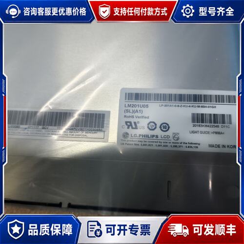 议价20.1寸LM201U05-SLL1 LM201U0可维修