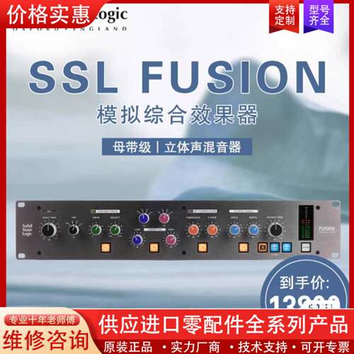 议价 SSL Studio Fusion 母带级 模拟综合效