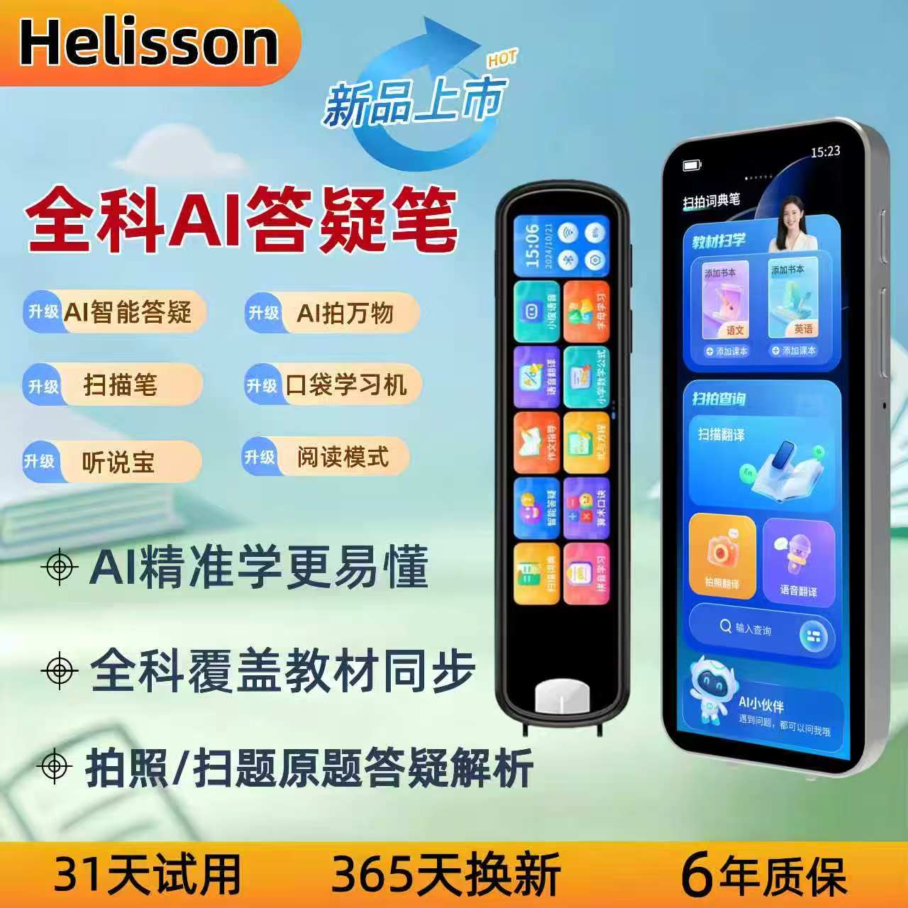 全科词典笔英语翻译笔离线扫描笔图片