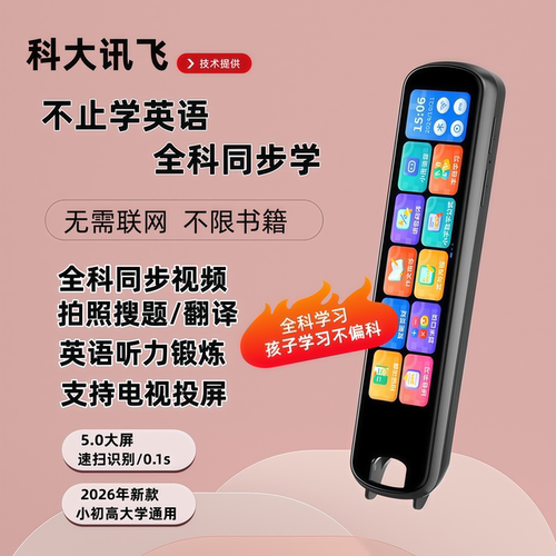 全科词典笔英语翻译笔离线扫描笔