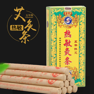 南阳绿莹热敏艾灸条 家用五年陈艾草条温灸艾绒柱纯艾条艾棒包邮