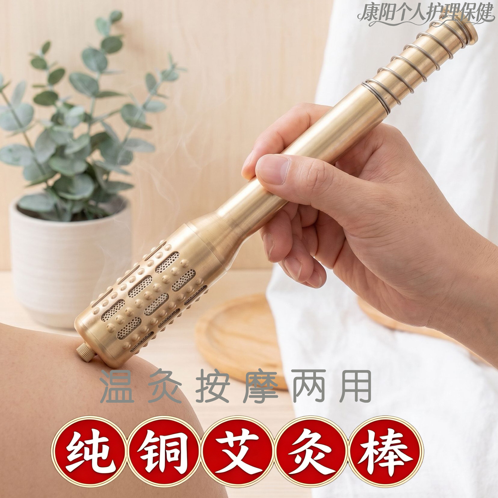 纯铜艾灸棒特大号美容院手持滚动式全身经络穴位按摩温灸棒艾灸器