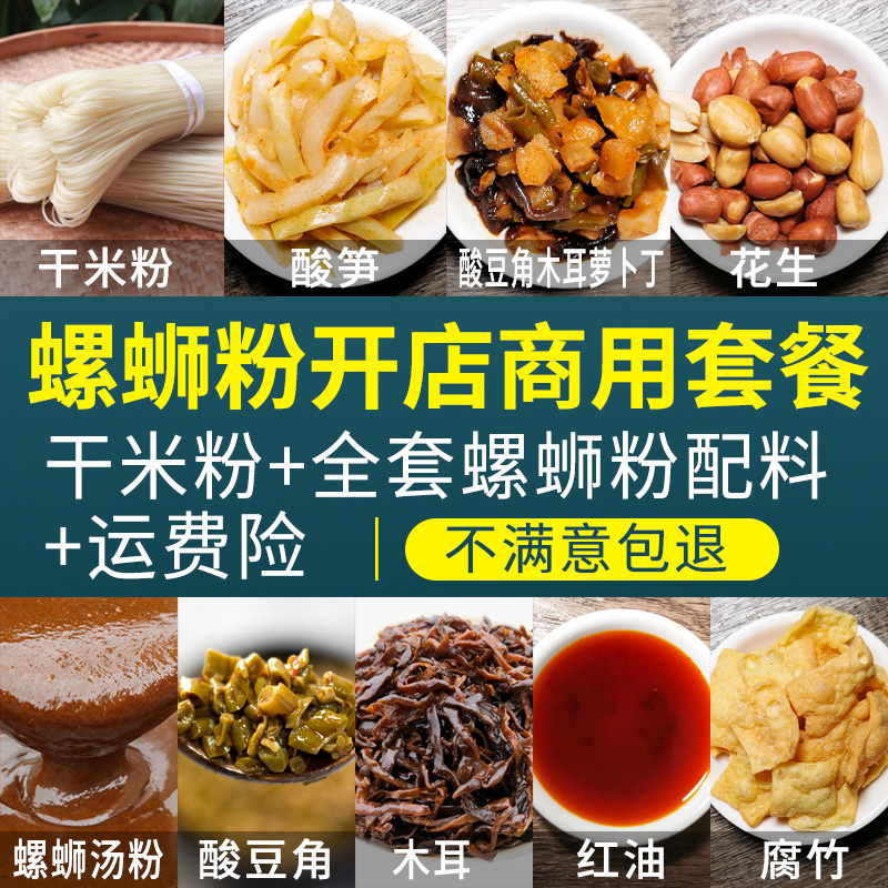 螺蛳粉配料包组合套餐汤料包米粉
