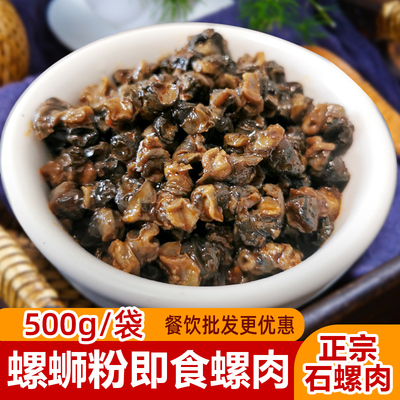 兴全灌开袋即食石螺肉500g装包邮