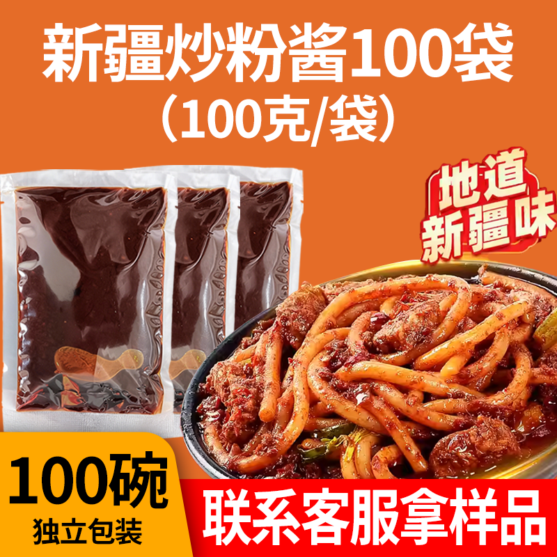 兴全灌正宗新疆炒米粉酱火热爆辣