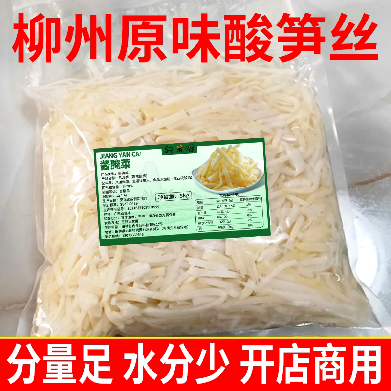 原味酸笋广西螺蛳粉开店商用原味笋丝老坛泡制酸笋50斤工厂直发
