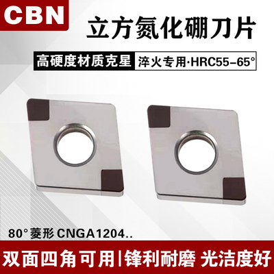 立方氮化硼cbn刀片淬火钢硬铸铁