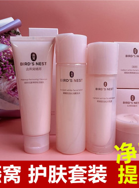 屈臣氏燕窝水乳霜套装澈净皙白沁润液精华素颜霜护肤净白提亮护肤