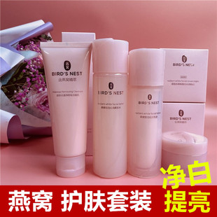 屈臣氏燕窝水乳霜套装 澈净皙白沁润液精华素颜霜护肤净白提亮护肤