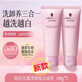 屈臣氏燕窝卸妆洁面乳澈净沁润100g洗面奶清爽泡沫油皮新款 正品