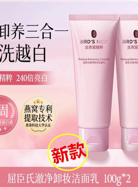 屈臣氏燕窝卸妆洁面乳澈净沁润100g洗面奶清爽泡沫油皮新款正品