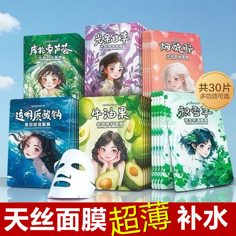 屈臣氏芦荟透明质酸烟酰胺天丝面膜补水保湿舒缓锁水很薄贴服10片