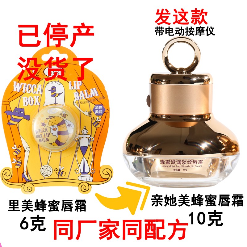 里美 limi神秘宝盒蜂蜜唇霜6g 润唇膏滋润补水修护唇膜无色唇蜜