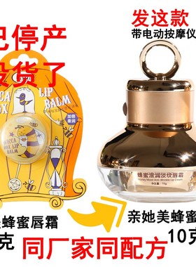里美 limi同款神秘宝盒蜂蜜唇霜润唇膏滋润补水唇膜无色亲她美