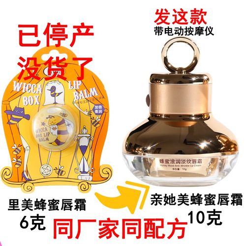 蜂蜜唇霜保湿补水里美