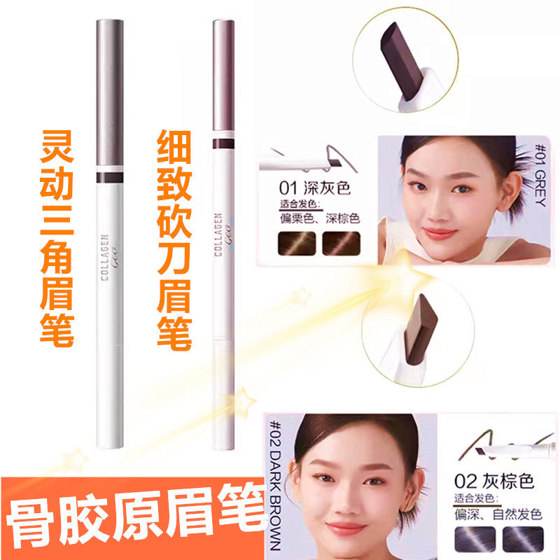 屈臣氏骨胶原眉笔灵动立体细致砍刀深自然灰棕挚悠三角自然两用新