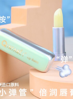 澳洲坚果油倍润植物亲她美润唇膏小弹管里美同款保湿淡纹补水防裂