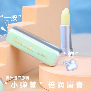 澳洲坚果油倍润植物亲她美润唇膏小弹管里美同款保湿淡纹补水防裂