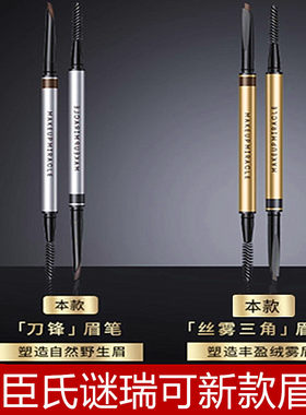 屈臣氏眉笔立体易上色防水深棕色