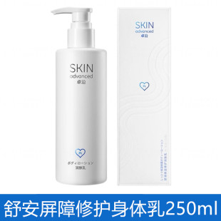 屈臣氏白金卓沿舒安屏障修护身体乳250ml温和保湿 修护润肤乳全身