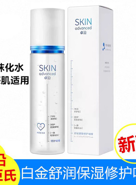 屈臣氏卓沿白金啫喱SA舒润保湿修护柔肤水155ml敏感肌温和新款