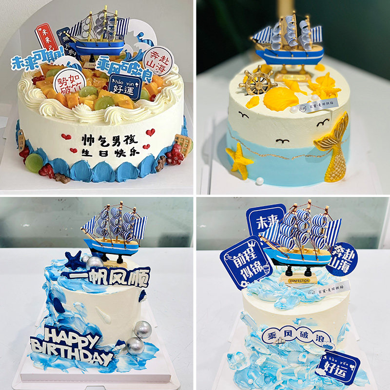 一帆风顺男孩生日蛋糕