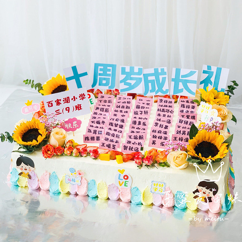 毕业季成长礼儿童节生日蛋糕