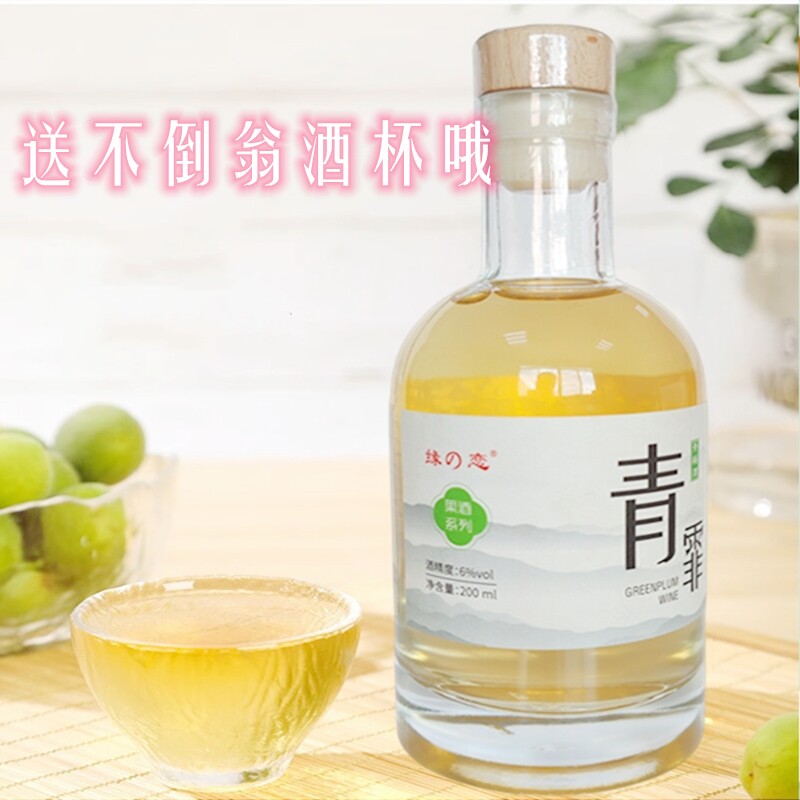 缘の恋青梅酒梅子纯发酵苏州平江路网红微醺清新低度酒330ml瓶装