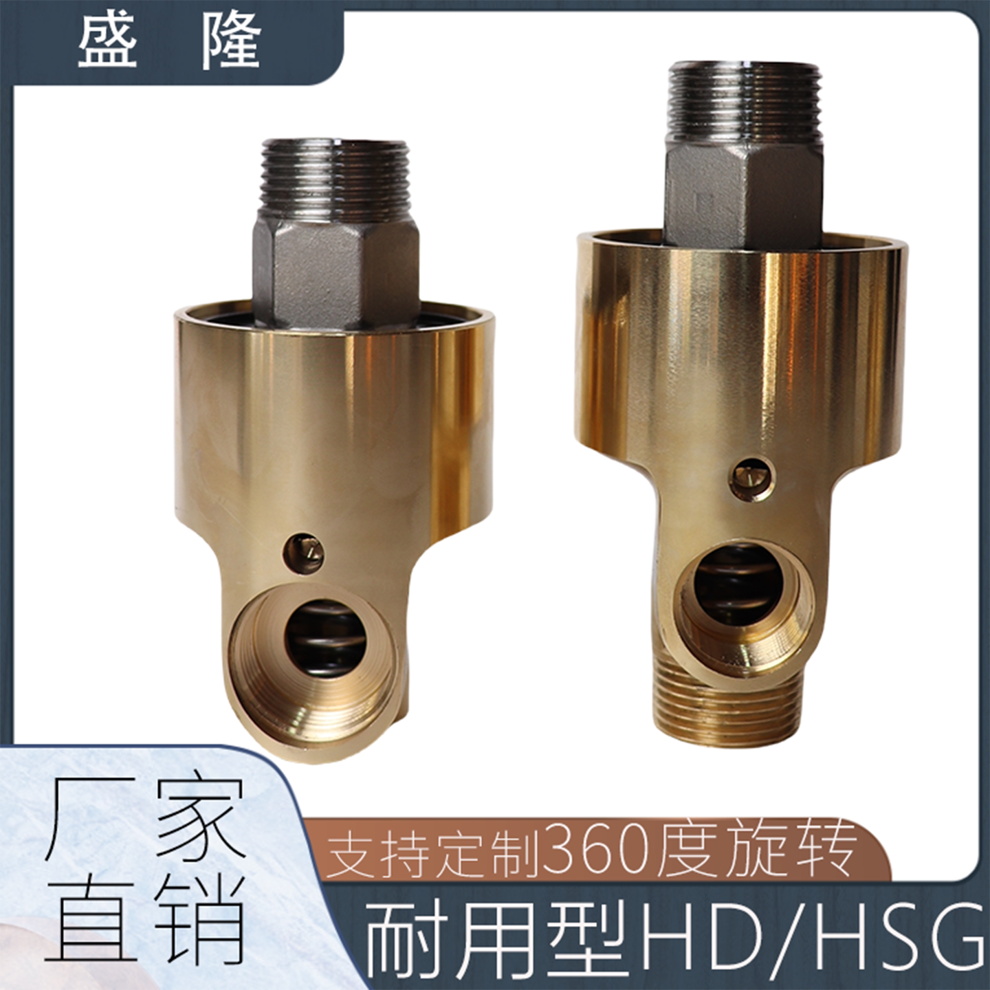 耐用冷却水铜单项H型HD旋转接头