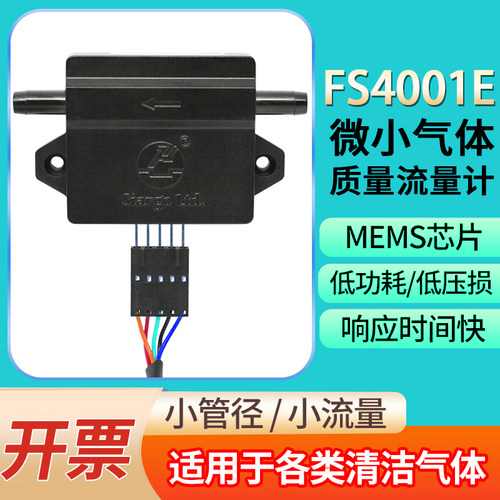 矽翔微小气体质量流量计