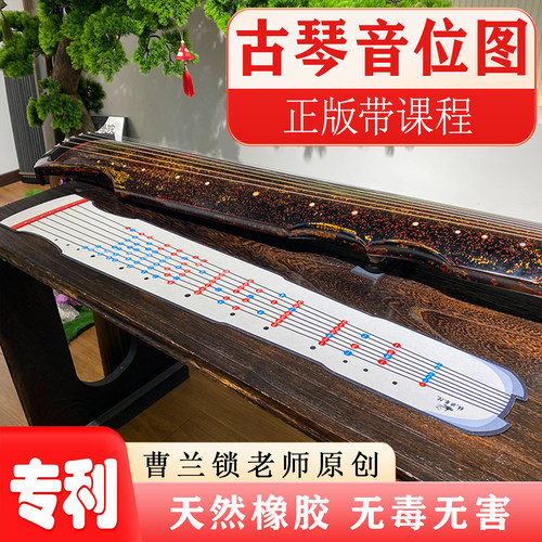 【正品赠课程】1:1古琴音位图桌垫古琴初学入门助记音位保护琴桌